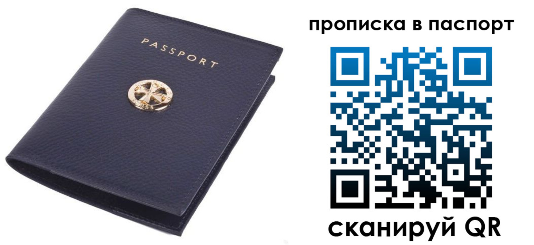 купить прописку в Калачинске