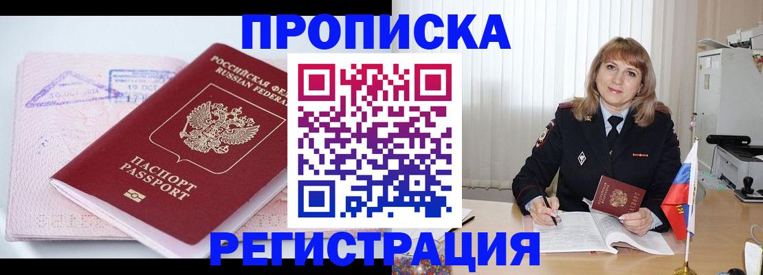 временная регистрация для школы в Калачинске