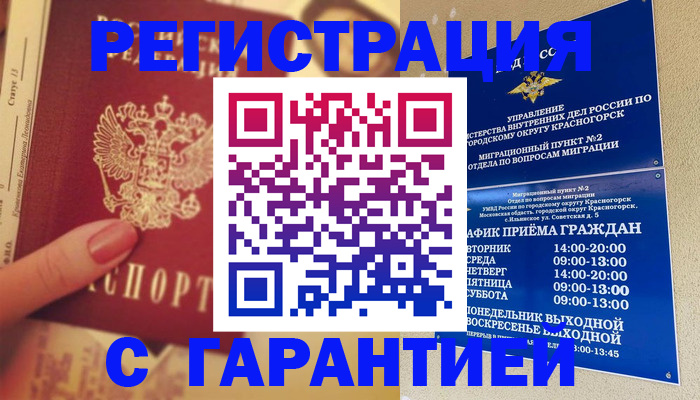временная регистрация законно в Калачинске